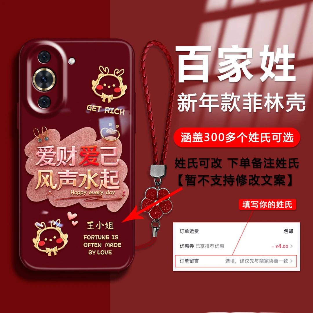 【华为NOVA10】2024新年款百家姓爱财爱己菲林壳个性防摔手机壳女款