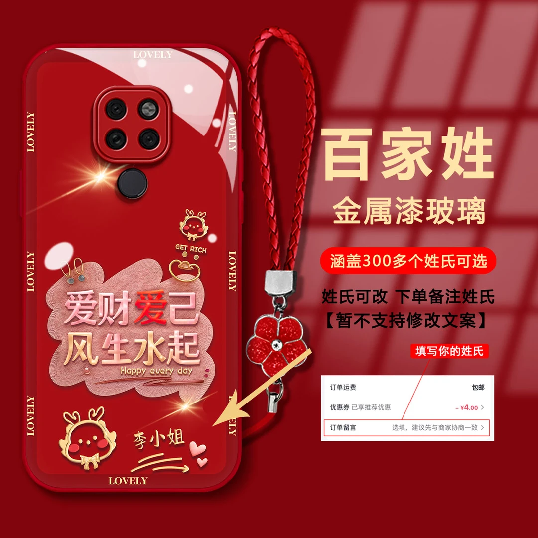 【华为MATE20】百家姓爱财爱己金属漆玻璃新年款国潮防摔手机壳女款