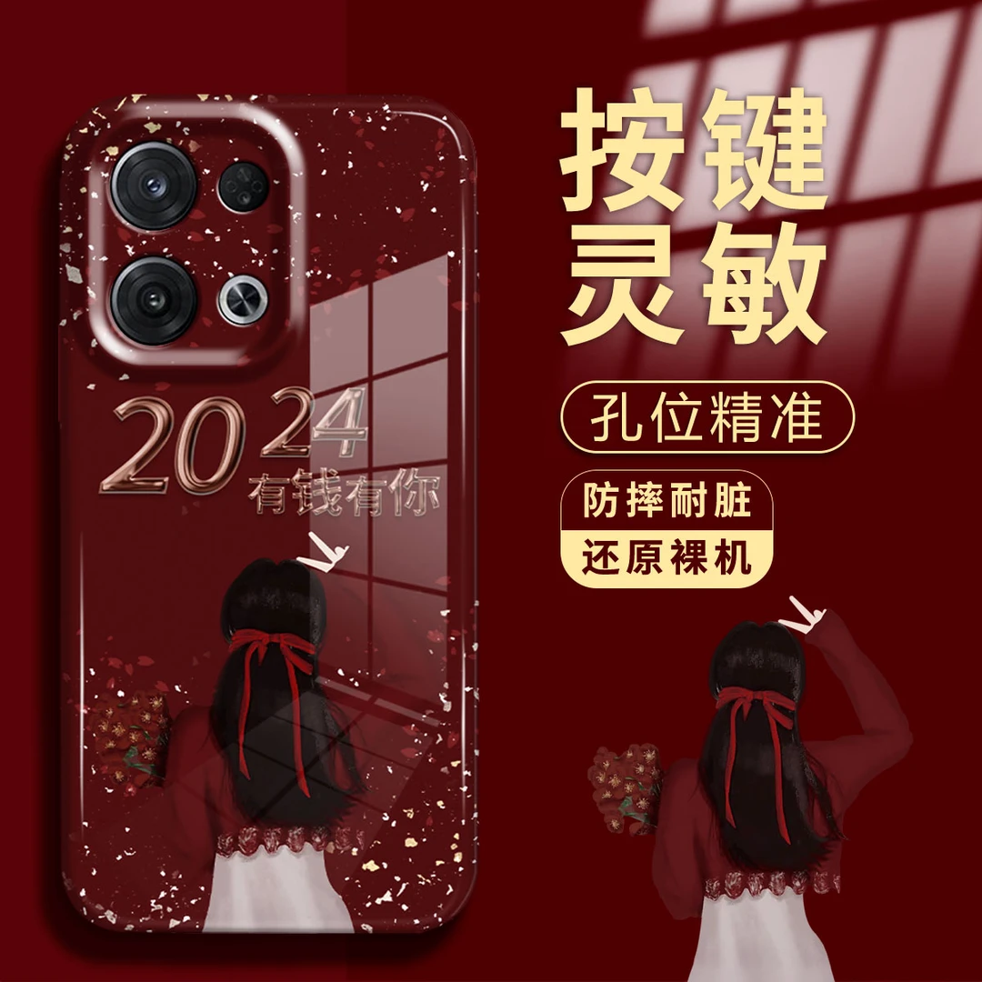 【OPPORENO8PRO】新年款2024有钱有你防摔创意镜头全包手机壳女
