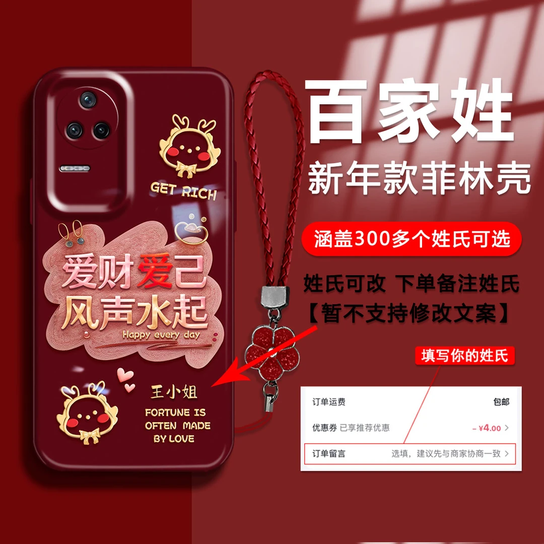 【红米K50】2024新年款百家姓爱财爱己菲林壳个性防摔全包手机壳女