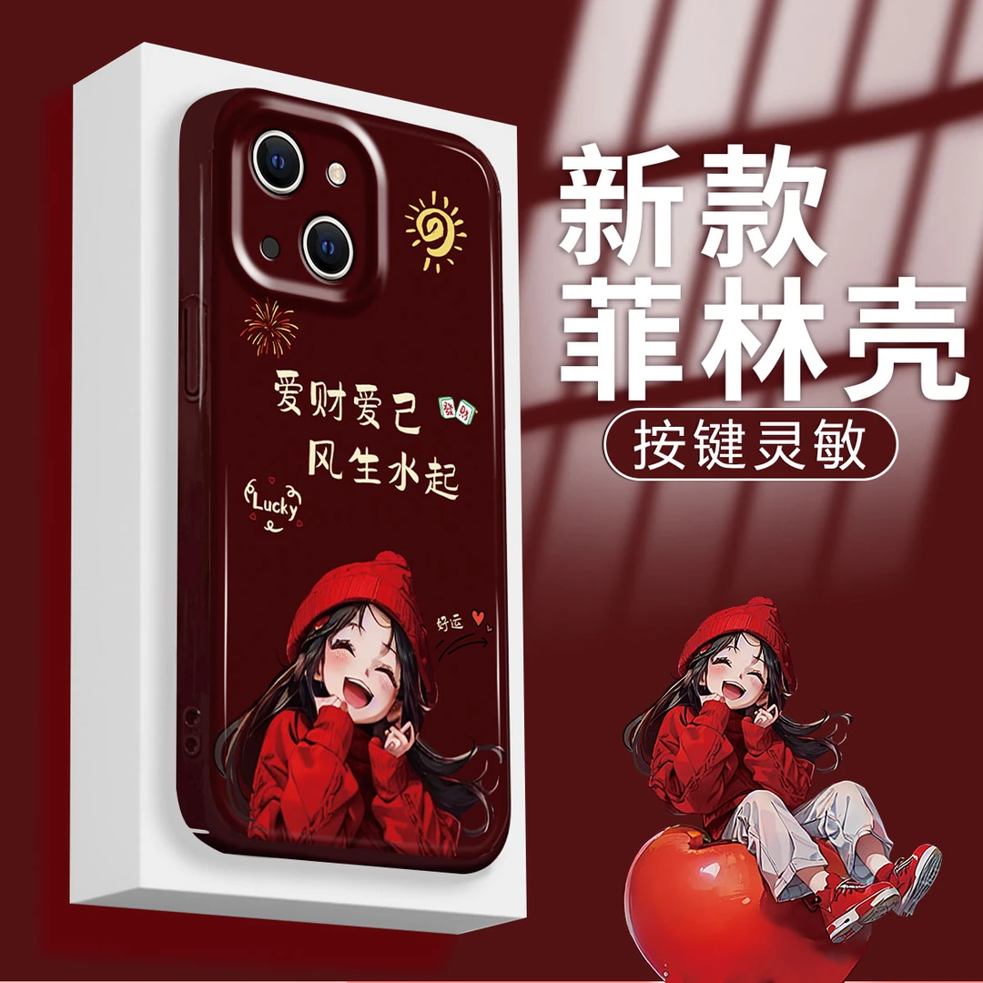 【苹果13】2024新年款爱财爱己菲林壳防摔镜头全包手机壳女