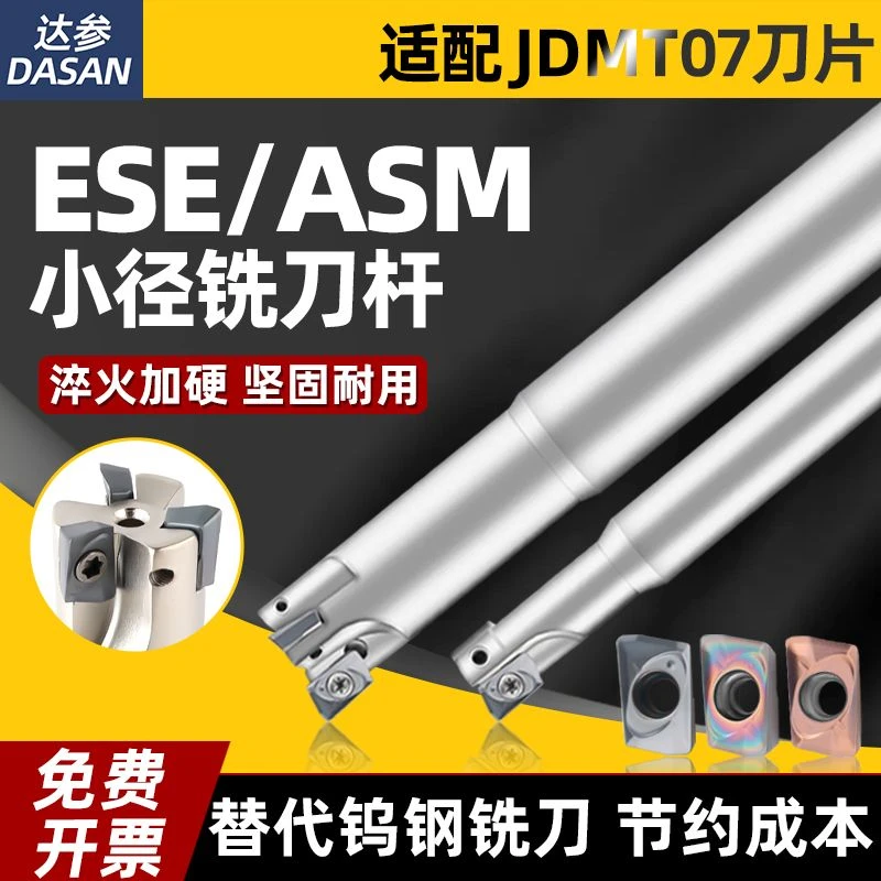 ESE小径铣刀杆ASM加工中心抗震清角直角数控铣刀杆JDMT0702铣刀片