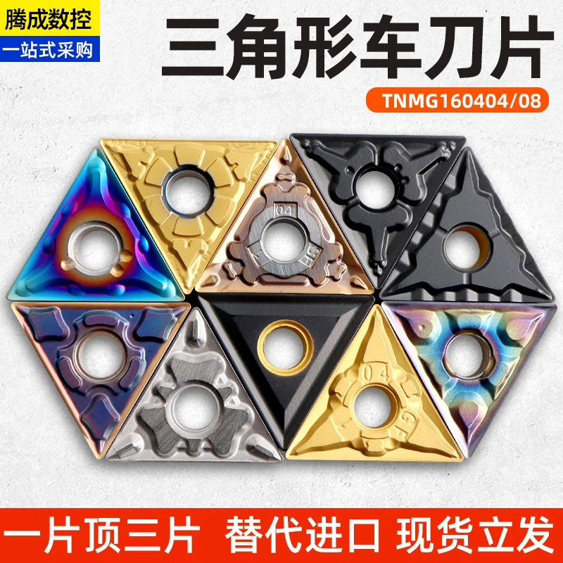数控刀片不锈钢三角车刀片TNMG160404陶瓷铝用外圆开槽刀粒160408