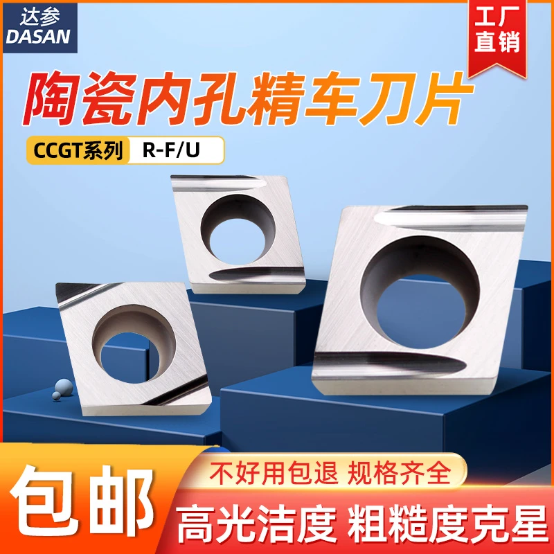 菱形数控精车刀片CCGT09T304R-F陶瓷内孔车刀片060204 030102