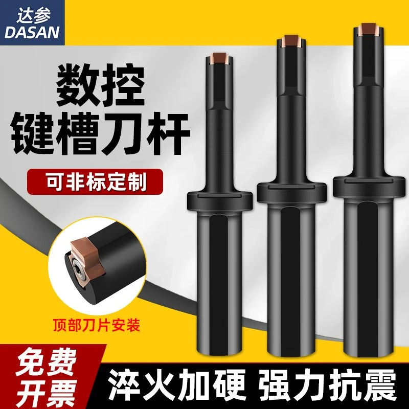 加工中心CNC铣床插刀数控车床小孔微孔插床插刀刀具键槽插刀拉刀