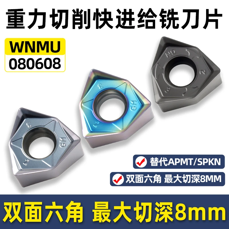 快进给刀片数控铣刀片WNMU080608双面六角钢件不锈钢040304开粗