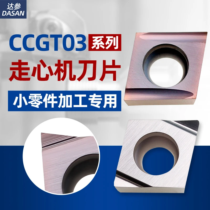 不锈钢数控刀片CCGT030102L-F菱形内孔04陶瓷走心机精车镗孔刀头