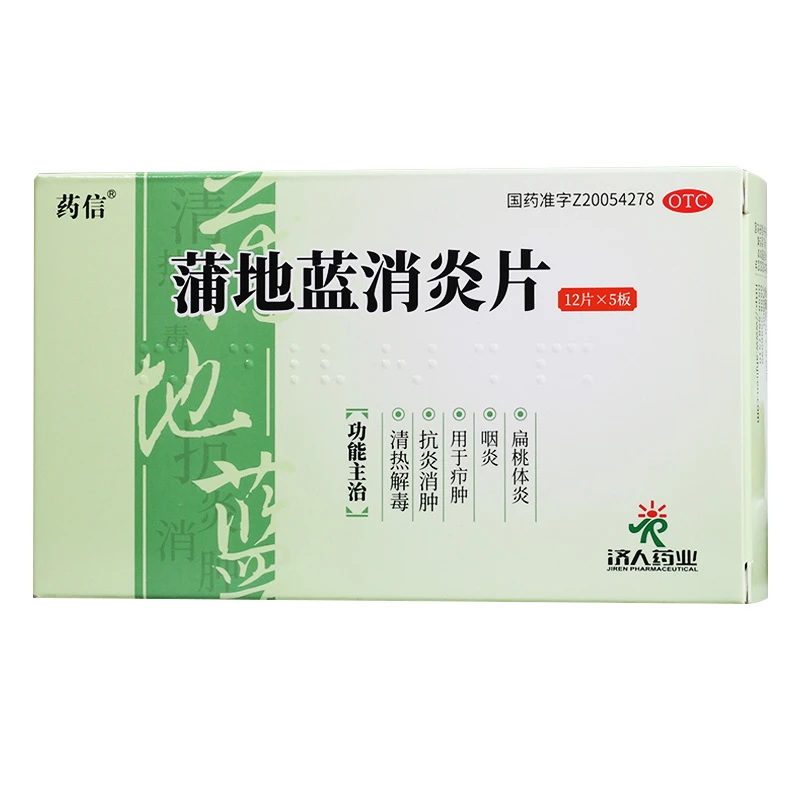 药信 蒲地蓝消炎片 0.3g*60片