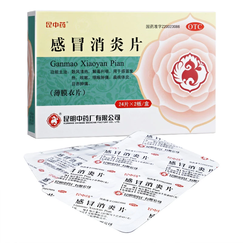 昆中药 感冒消炎片 0.3g*48片