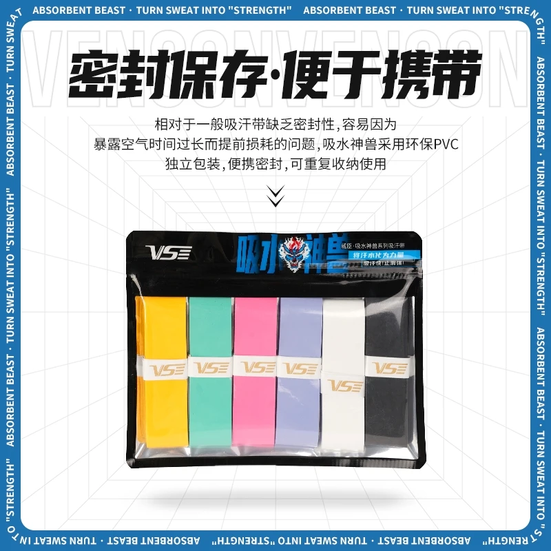 VS威臣吸水神兽手胶羽毛球拍手胶手感轻薄舒适吸汗带防滑减震止滑