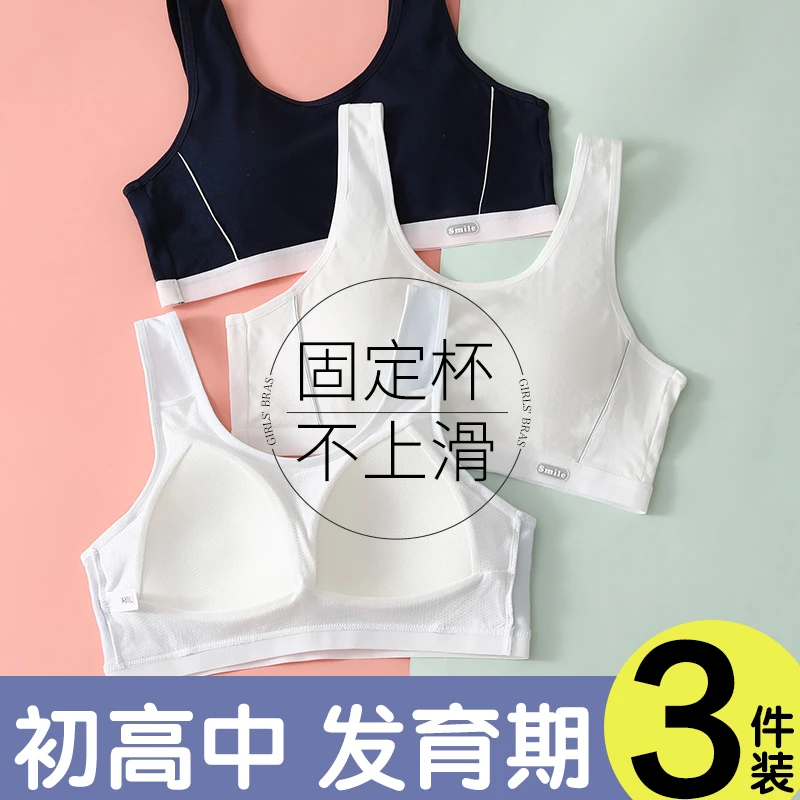 发育期内衣少女背心青春期女孩薄款背心学生款生初高中生少女内衣
