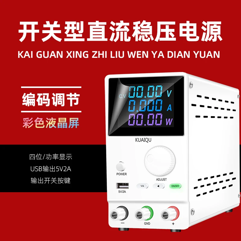 KUAIQU开关可调直流稳压电源30V60V5A10A高精度维修电源SPPS-A-D