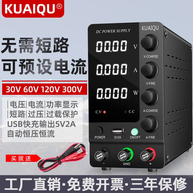 KUAIQU可调直流稳压电源SPS-C605维修电源12V24V48V电池供电