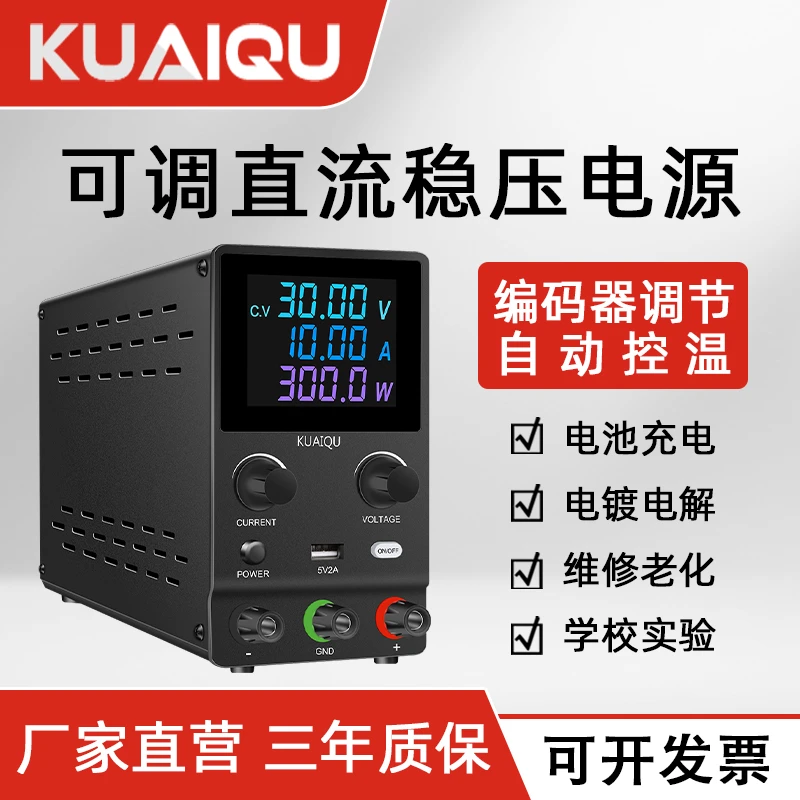 高精度电镀手机笔记本维修30V10A数显开关输出可调直流稳压电源