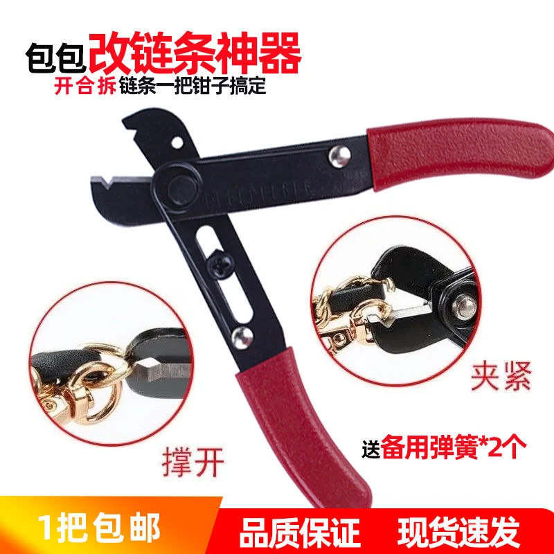 包包链条开口钳剥线钳链条安装修改拆卸剪裁拆合开口夹子拆卸钳