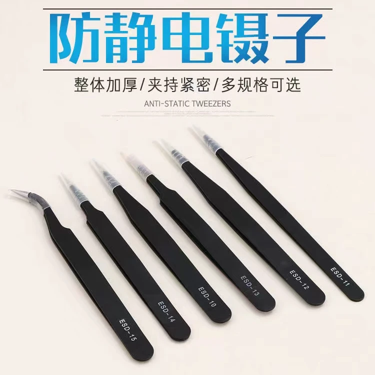 高精密镊子防静电黑色尖头弯头适用燕窝挑毛夹持工具维修镊子夹