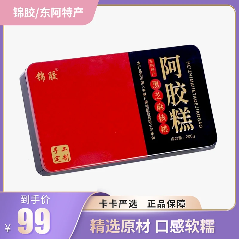【卡卡严选】锦胶手工阿胶糕木糖醇款200g/盒【到手七盒+2礼袋】
