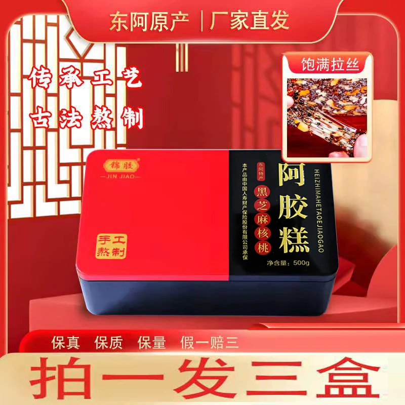 [星星粉丝】东阿手工阿胶糕500g/盒【共三盒】+1包枣+1个礼袋