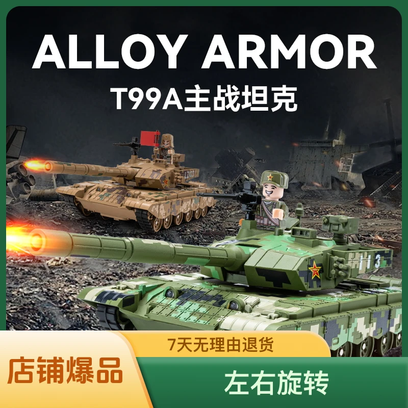 T99A坦克车喷雾版避震功能合金模型儿童节礼物摆件男孩回力玩具