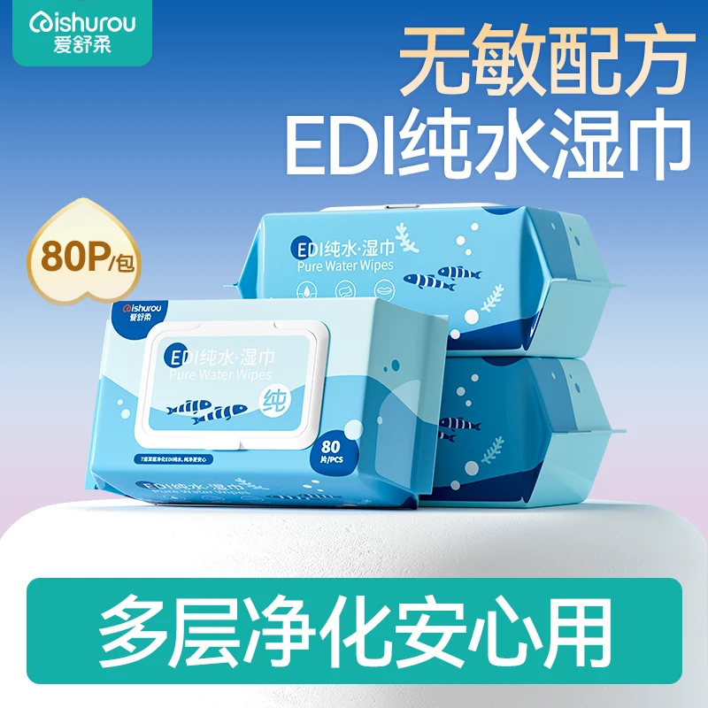 爱舒柔EDI纯水婴儿手口湿巾手口专用湿巾加大加厚家庭装