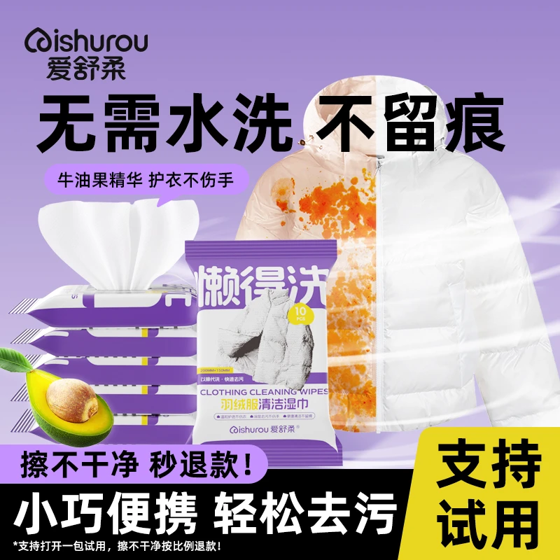 爱舒柔 羽绒服清洁湿巾免洗清洁强力去污渍干洗无水痕便携小包