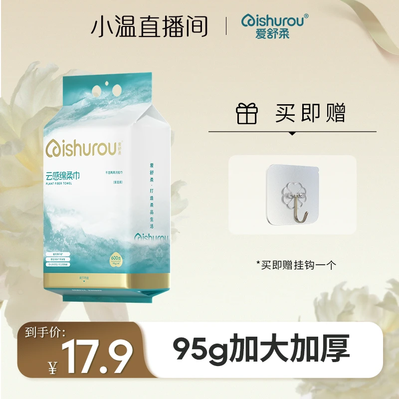 【温仙女专属】爱舒柔洗脸巾一次性加厚加大悬挂抽取家庭美容巾