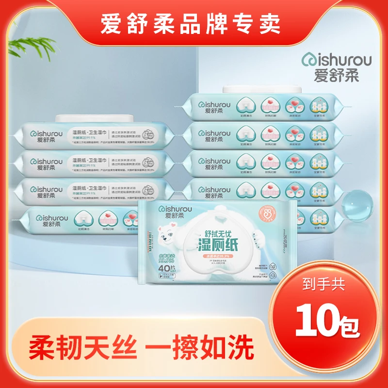 爱舒柔天丝系列湿厕纸10中包到手400抽