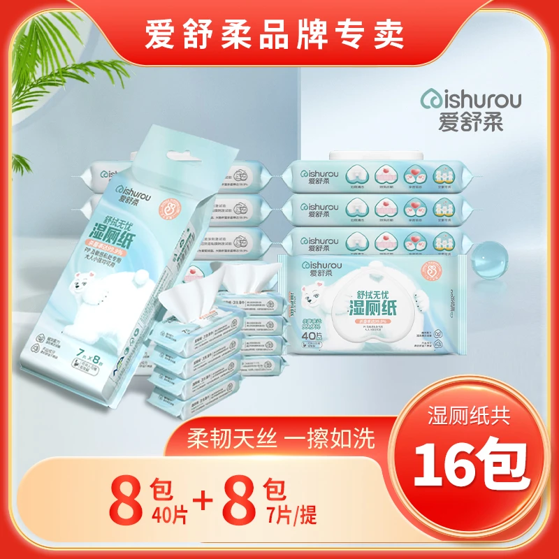 爱舒柔湿厕纸家庭装卫生洁厕湿巾可降解私处擦屁股家庭实惠装