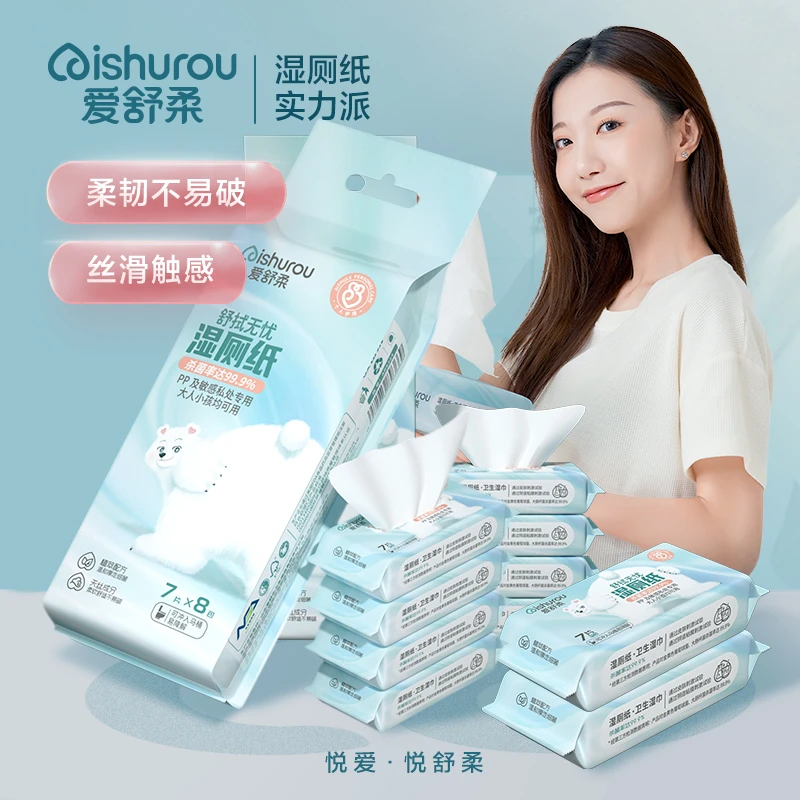 爱舒柔湿厕纸女性洁阴私处厕所湿巾纸擦屁股便携小包湿纸巾