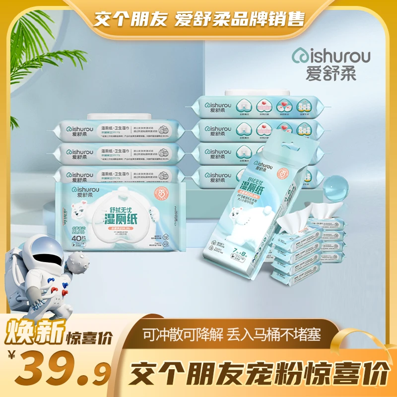 【交个朋友专属】爱舒柔湿厕纸家庭装卫生洁厕湿巾可降解