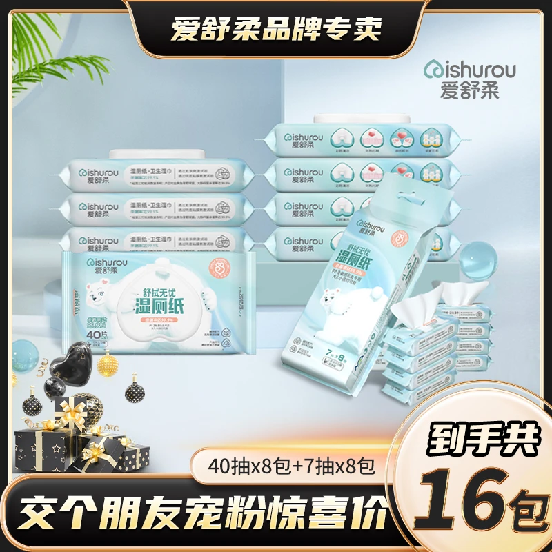 【交个朋友专属】爱舒柔湿厕纸家庭装卫生洁厕湿巾可冲散降解