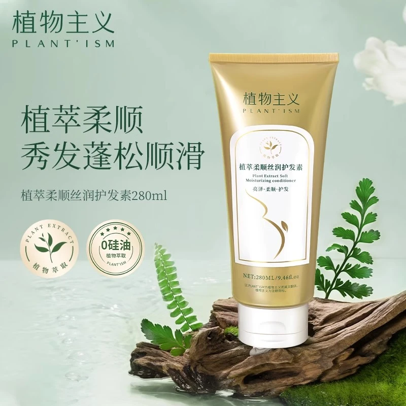 植物Z主义准孕妇护发素专用怀孕期哺乳期产后月子柔顺改善干燥用