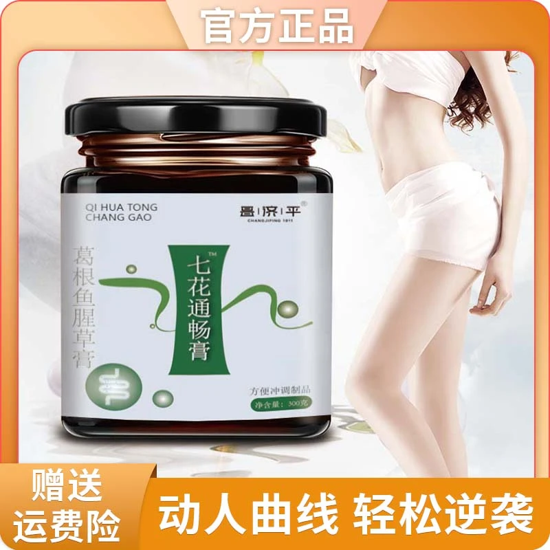 【官方正品】七花通畅膏自信活力健康轻盈畅肚子代谢方便浓缩食用