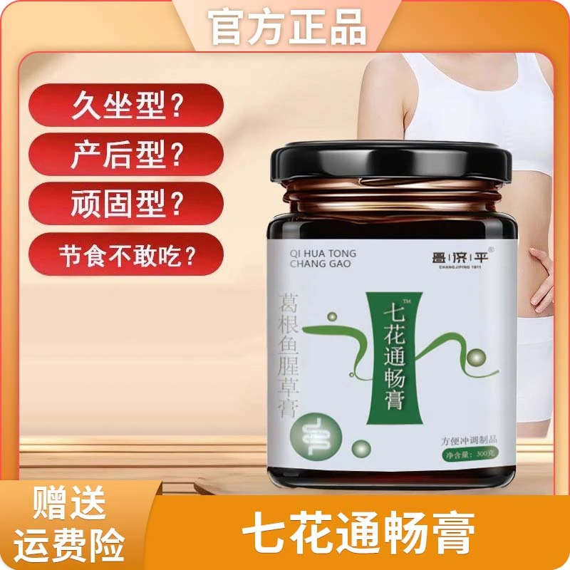 【官方正品】七花通畅膏健康轻盈膏正通堂提畅肚子代谢方便浓缩食用