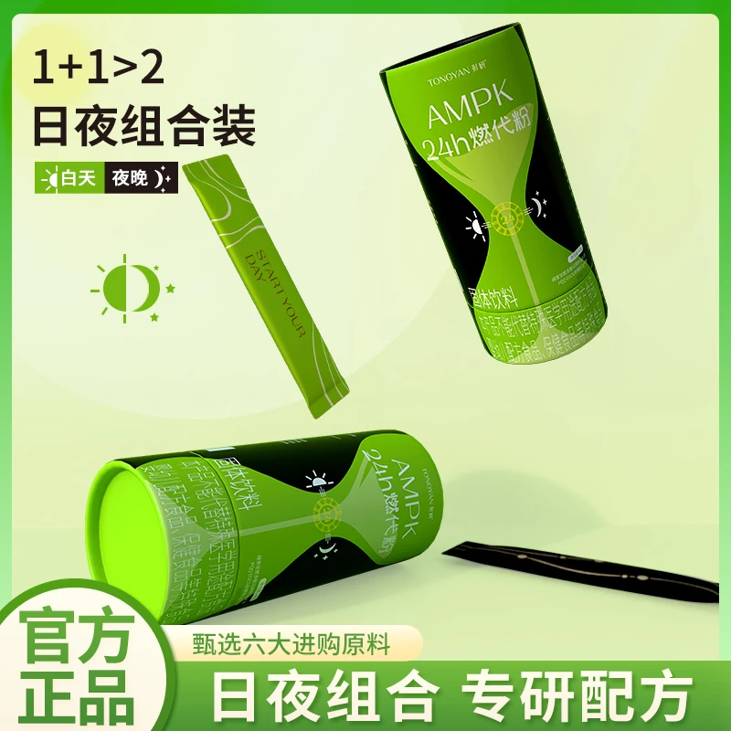 24h燃代粉组合装 绿茶甘蔗多酚闪释粉（白天）POQ EGCG夜释粉（夜间）