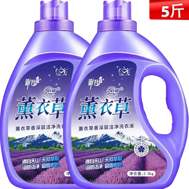 薰衣草洗衣液整箱批发薰衣草香气香味持久留香深层洁净温和不刺激