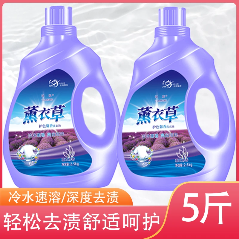 薰衣草洗衣液去污持久深层去渍家用香氛香味持久香薰增艳熏香
