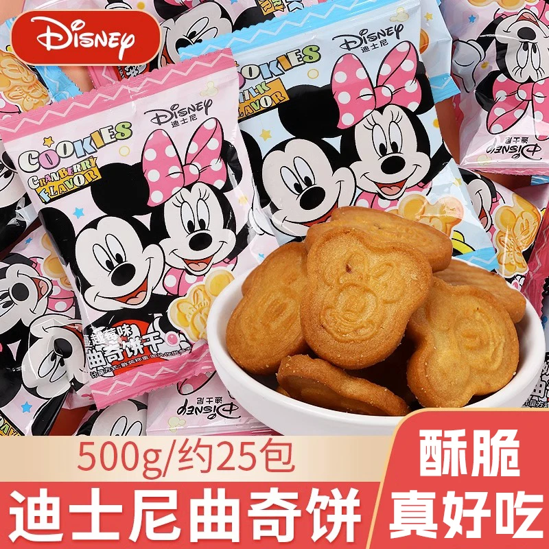 迪士尼蔓越莓味曲奇饼干散装网红儿童爆款喜糖喜饼伴手礼专用零食