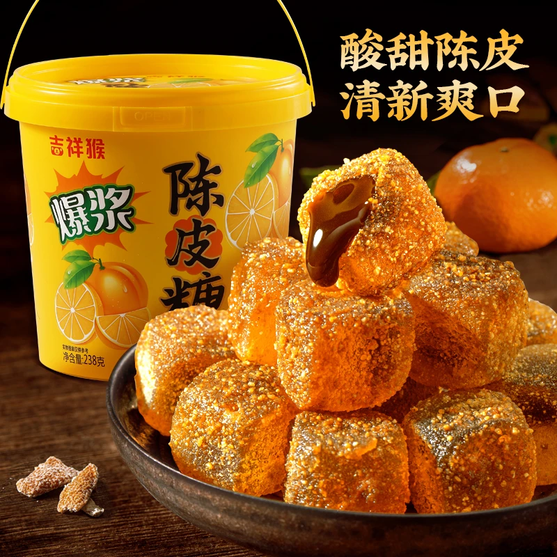 吉祥猴爆浆陈皮软糖果酱酸甜夹心喜糖好吃网红爆款解馋休闲零食