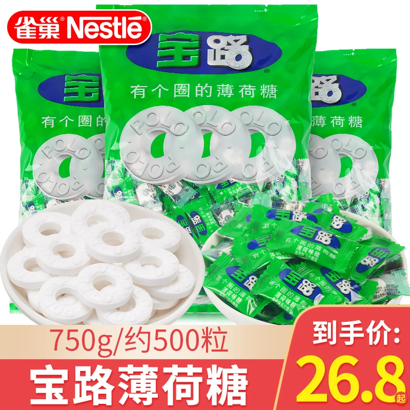 雀巢宝路薄荷糖圈圈糖怀旧强劲冰爽清凉味糖果休闲招待解馋小零食