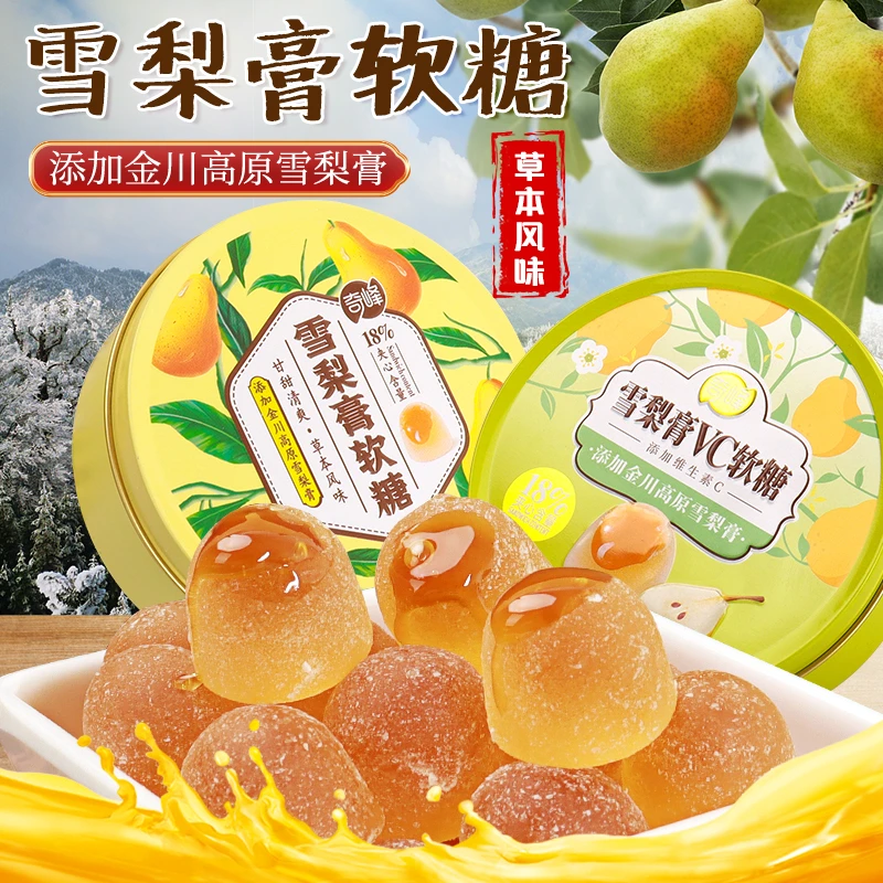 奇峰雪梨膏爆浆维C软糖好吃流心爆浆糖果休闲招待办公室解馋零食