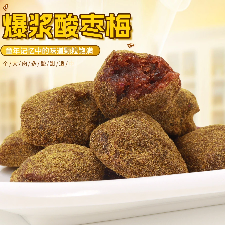 酸枣梅蜜饯果脯零食奶枣红枣爆浆杨梅玫瑰酸甜糖果夹心儿童零食