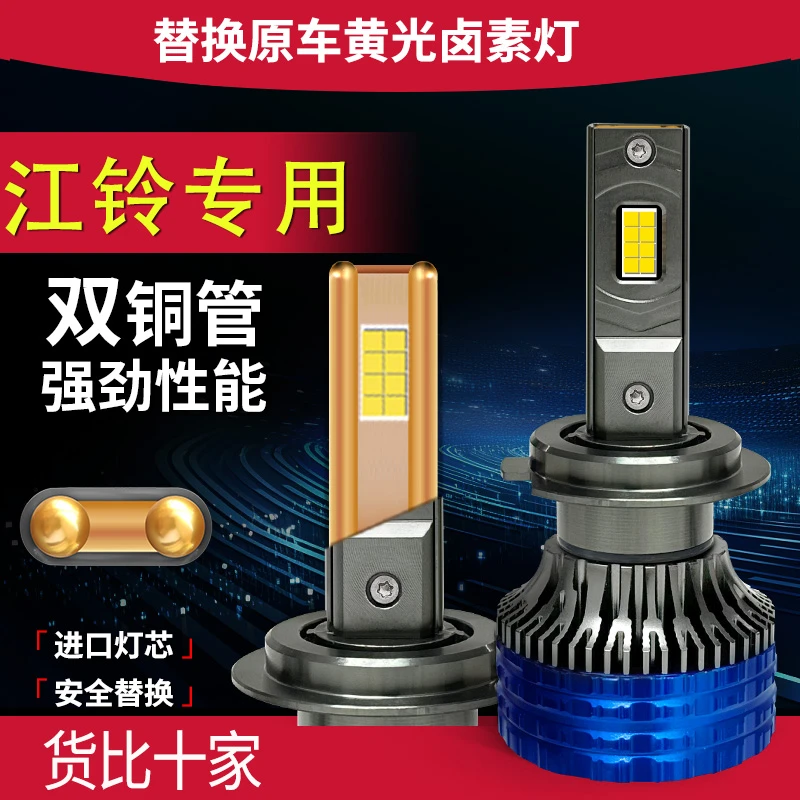 适用江铃域虎5/7led大灯特顺福顺远近光灯宝典宝威骐铃T5驭胜改装