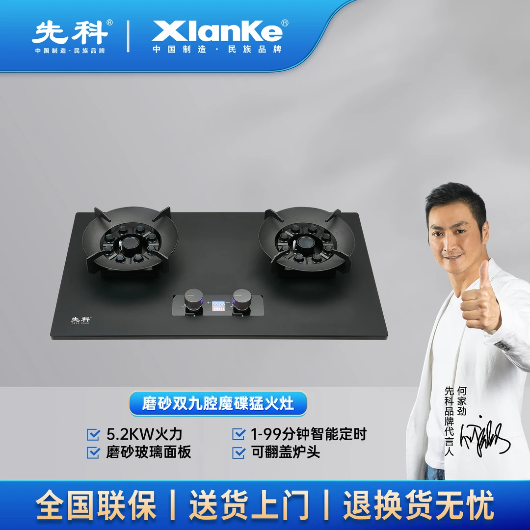 先科燃气灶家用猛火灶大火煤气灶嵌入式液化气灶定时天然气猛火灶