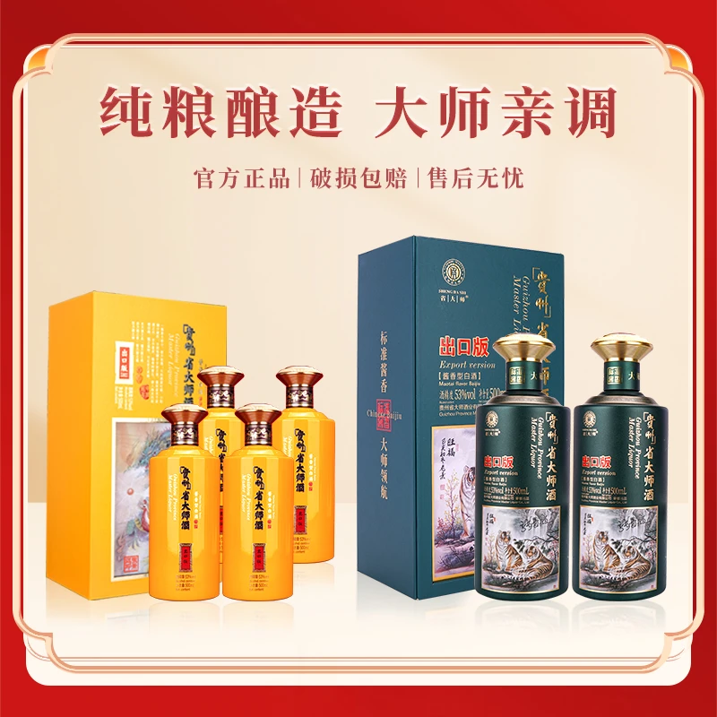 SHENGDASHI/省大师虎年（龙年）出口版 生肖老酒 53度酱香白酒53度