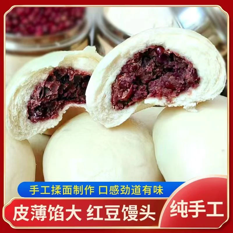 （爆款）老式豆沙包小时候的味道