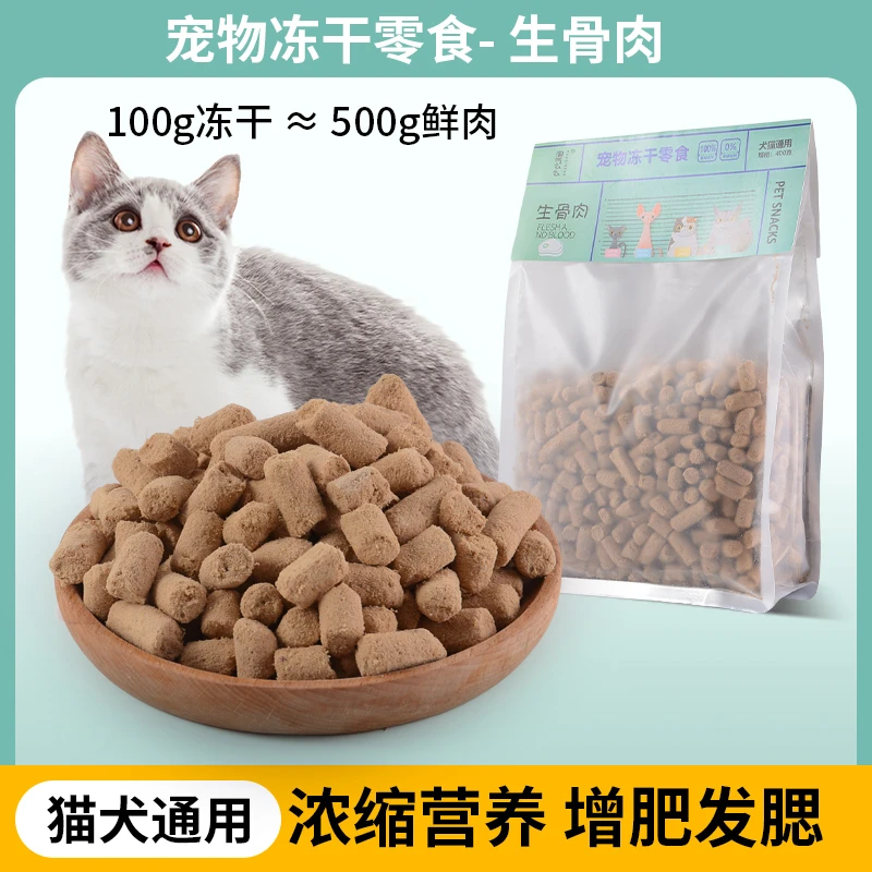 猫犬通用真空速冻肉干呵护肠胃营养增肥猫犬必备零食