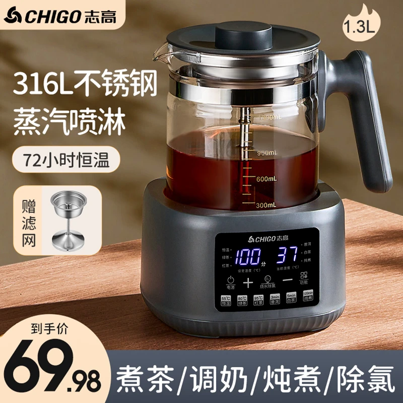 Chigo/志高煮茶器喷淋式蒸汽泡茶饮机办公电热水壶保温玻璃煮茶壶