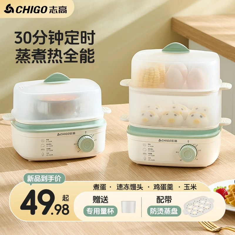 Chigo/志高小型双层全自动防干烧蒸蛋器煮蛋神器公寓大容量早餐机