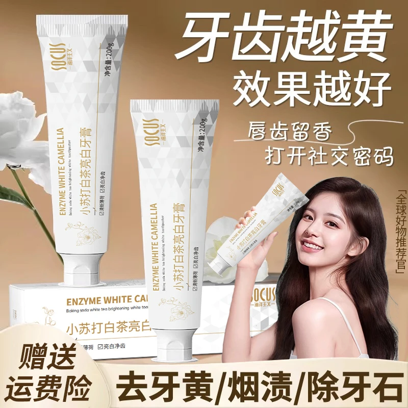 【正品官方✅】小苏打酵素牙膏美亮白去黄渍烟渍口气臭护龈持久留香